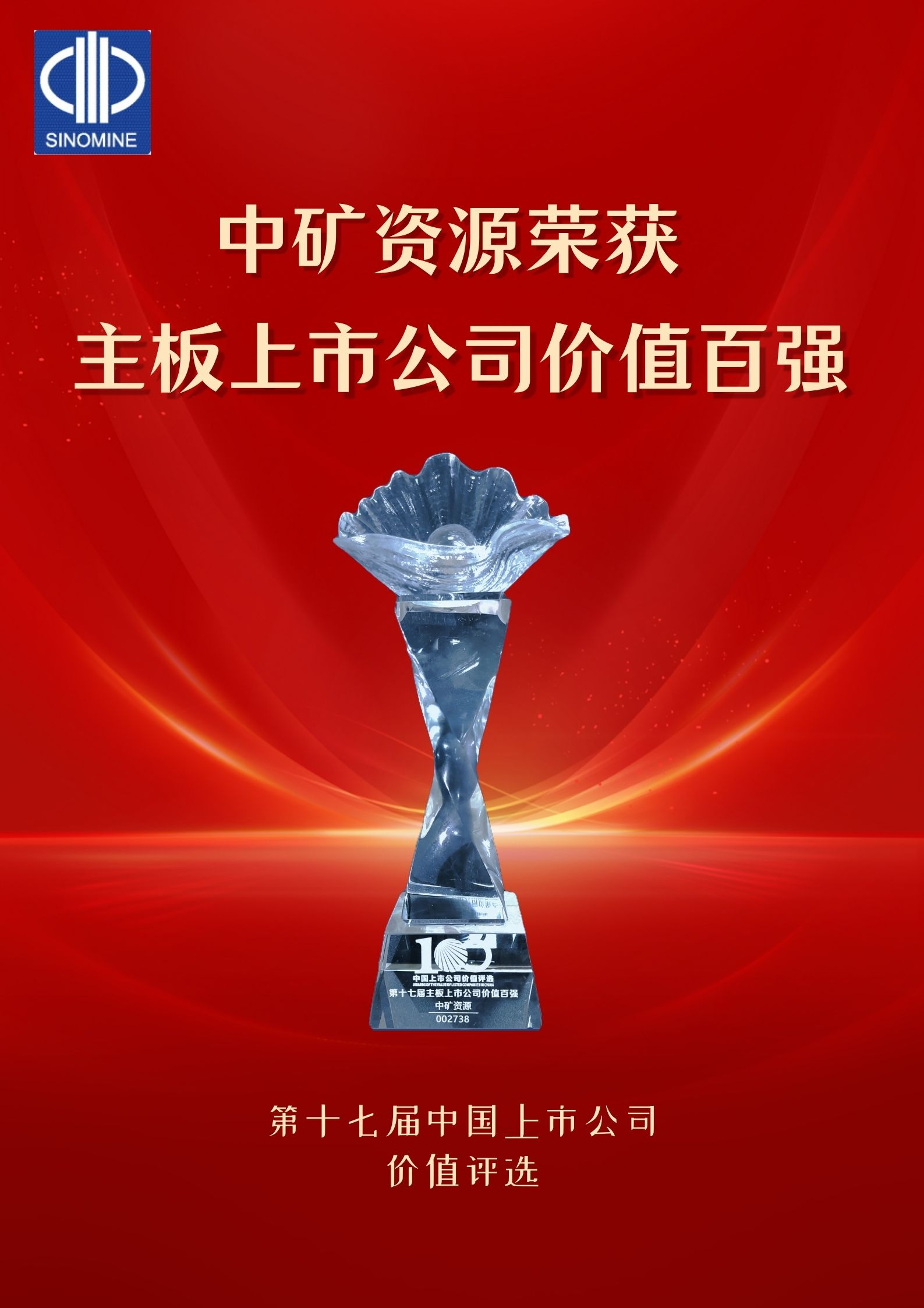 18������Դ�ٻ�&ldquo;�������й�˾��ֵ��ǿ&rdquo;����